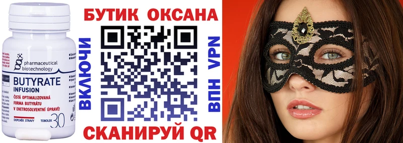 Бутират вода Купить где Лагань