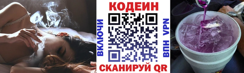 Codein Purple Drank  Купить закладки  Лагань 